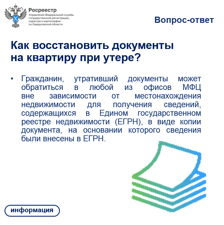 Как восстановить документы на квартиру?